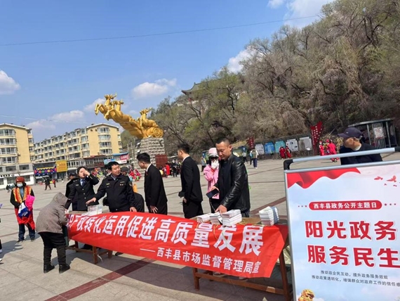 西豐縣市場(chǎng)監(jiān)督管理局開(kāi)展“政務(wù)公開(kāi)主題日”暨4.26知識(shí)產(chǎn)權(quán)宣傳周活動(dòng)